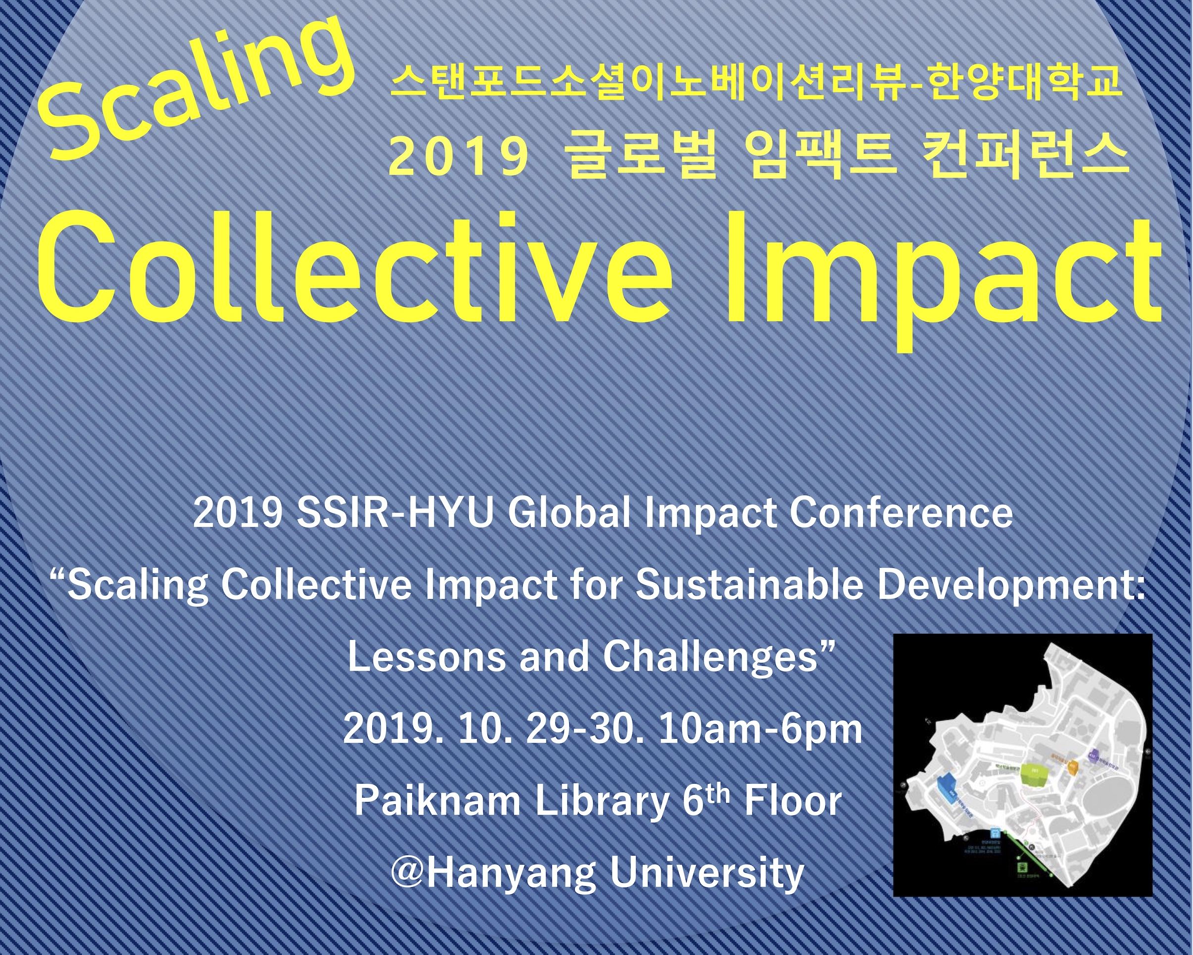 [2019 스탠퍼드사회혁신리뷰(SSIR)-한양대(HYU) 글로벌 임팩트 컨퍼런스 개최 안내]