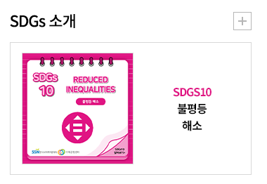 SDGs 소개