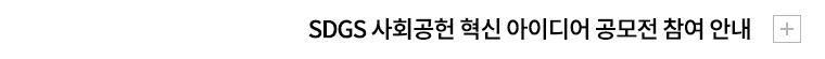 2021 사회공헌 파트너스데이 기업사회공헌 사업제안팀 모집