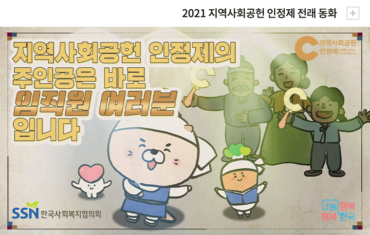 2021 지역사회공헌 인정제 전래 동화