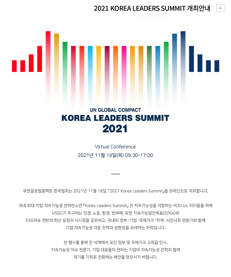 2021 Korea Leaders Summit 개최안내