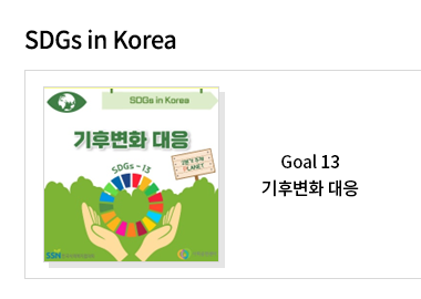 SDGs in Korea 
