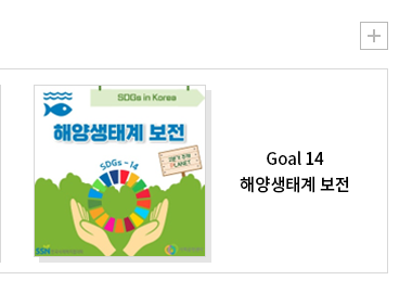 SDGs in Korea