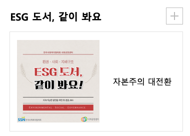 ESG 도서,같이 봐요