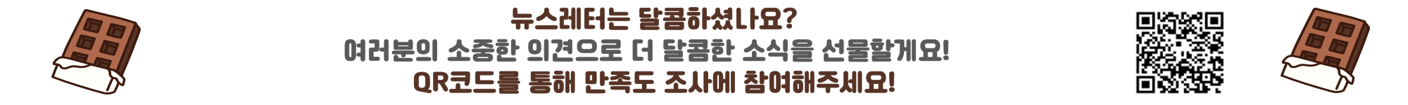 뉴스레터 만족도 조사 참여하기