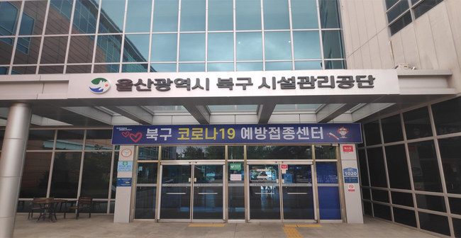울산광역시 북구 시설관리공단