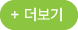 사회혁신 포커스 리뷰 더보기