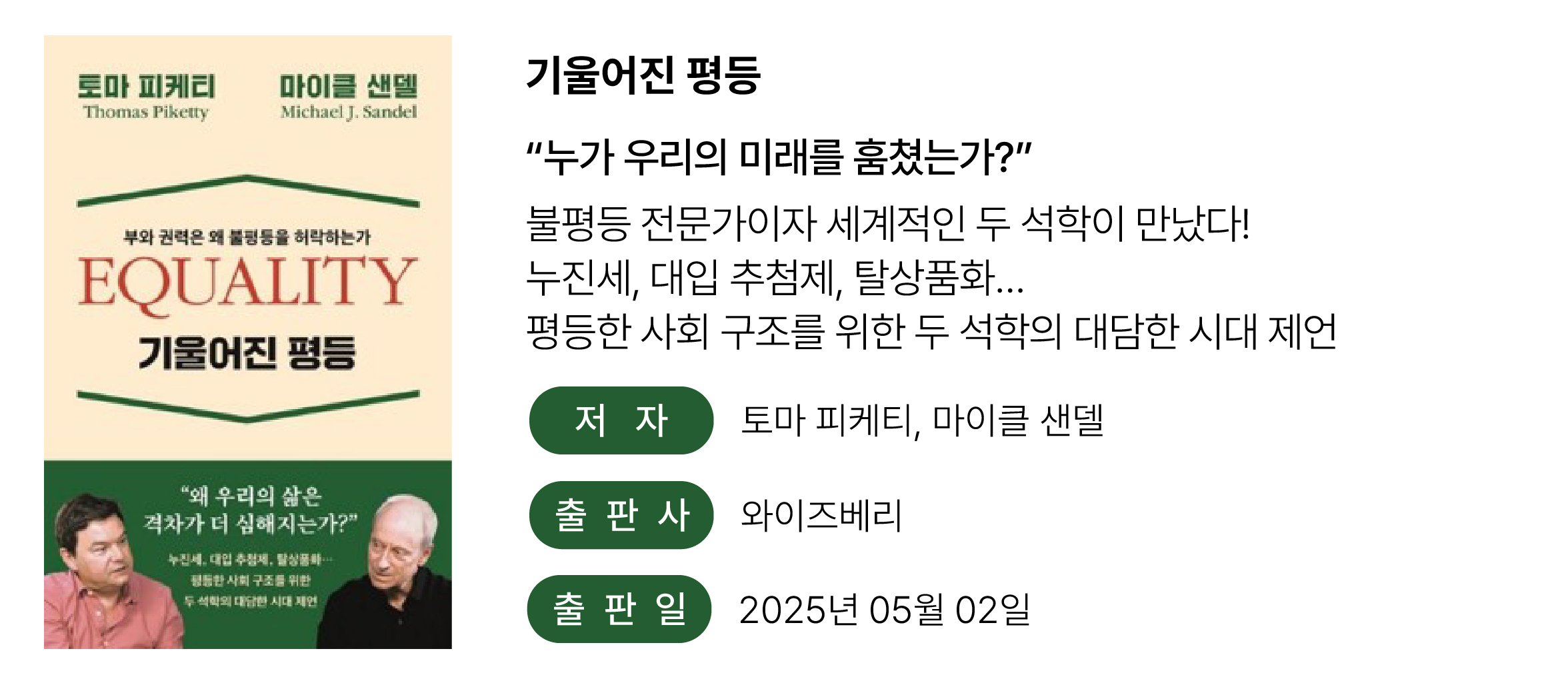 기울어진 평등