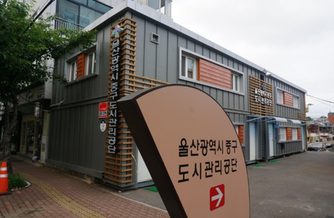 울산광역시 중구도시관리공단