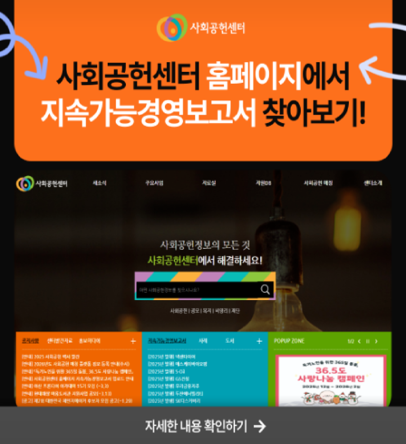 사회공헌센터 홈페이지에서 지속가능경영보고서 찾아보기!