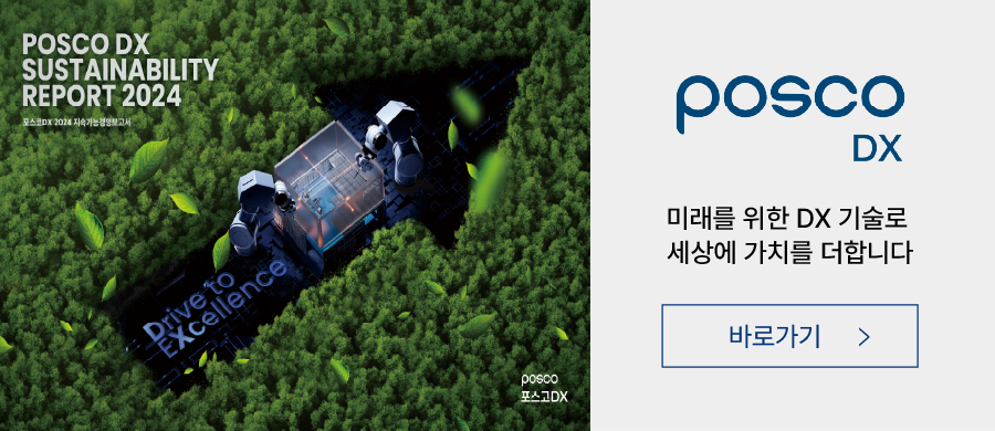 POSCO DX