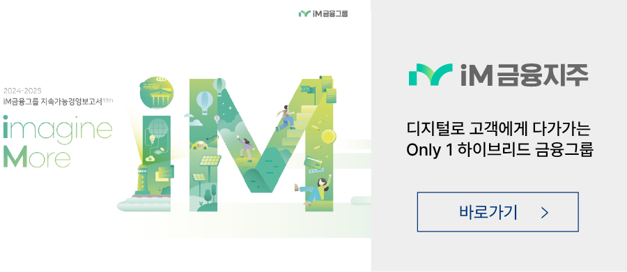 iM 금융지주