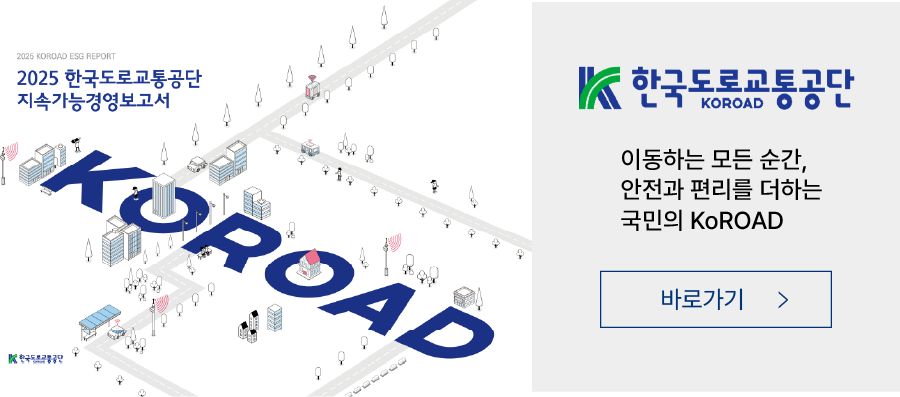 한국도로교통공단