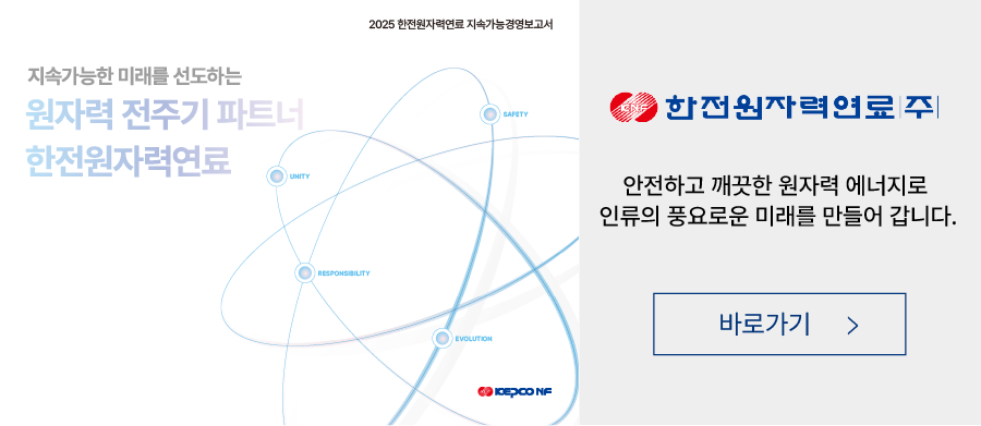 한전원자력연료