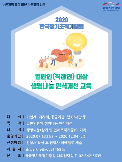 한국 장기 조직 기증 원
