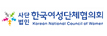 한국여성단체협의회